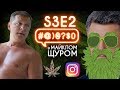 Легалайз, Instagram, Ляшко, Порошенко, Кива: #@)₴?$0 з Майклом Щуром #2