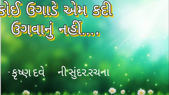 apane to avala ne baval ni jat - krushn dave
