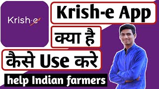 Krish-e App Kaise Use Kare ।। How to use krish-e app ।। Krish-e App ।। krish-e by mahindra screenshot 1