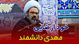 خود ارضایی | استمنا | گناه خود ارضایی | مهدی دانشمند | گناه استمنا