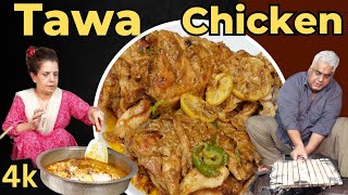 Tawa Chicken | Chicken Masala | Lahore Tawa Chicken | Chicken Recipe