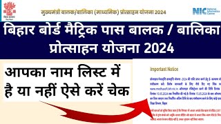 Bihar Board 10th Scholarship 2024 | Aise karen apna name check list me hai ya nhi screenshot 5