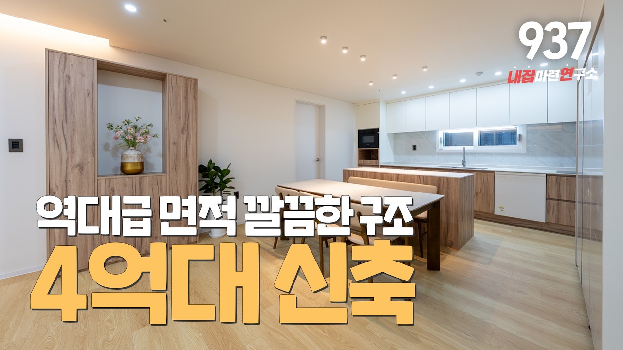 NO.937 📢요즘 가장 핫한 동네 송정동에 위치한 대형 신축 빌라