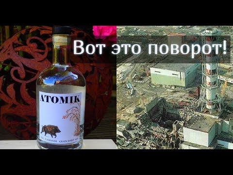 Видео: Водка чернобыльская