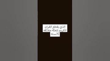 ارجوك احترم القران الكريم #ارح_قلبك #راحة_نفسية #quran