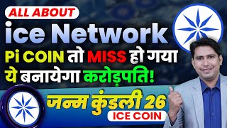 All About Ice Network | Ice Network New Update | Ice Network Mining | Pi Network New Update