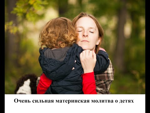 Сильная материнская молитва о детях