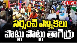 LIVE: Record Liquor Sales In Telangana Ahead Of Sarpanch Elections | V6 News