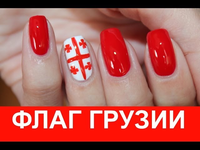 Грузинский маникюр - Дизайн ногтей в отпуск, - YouTube