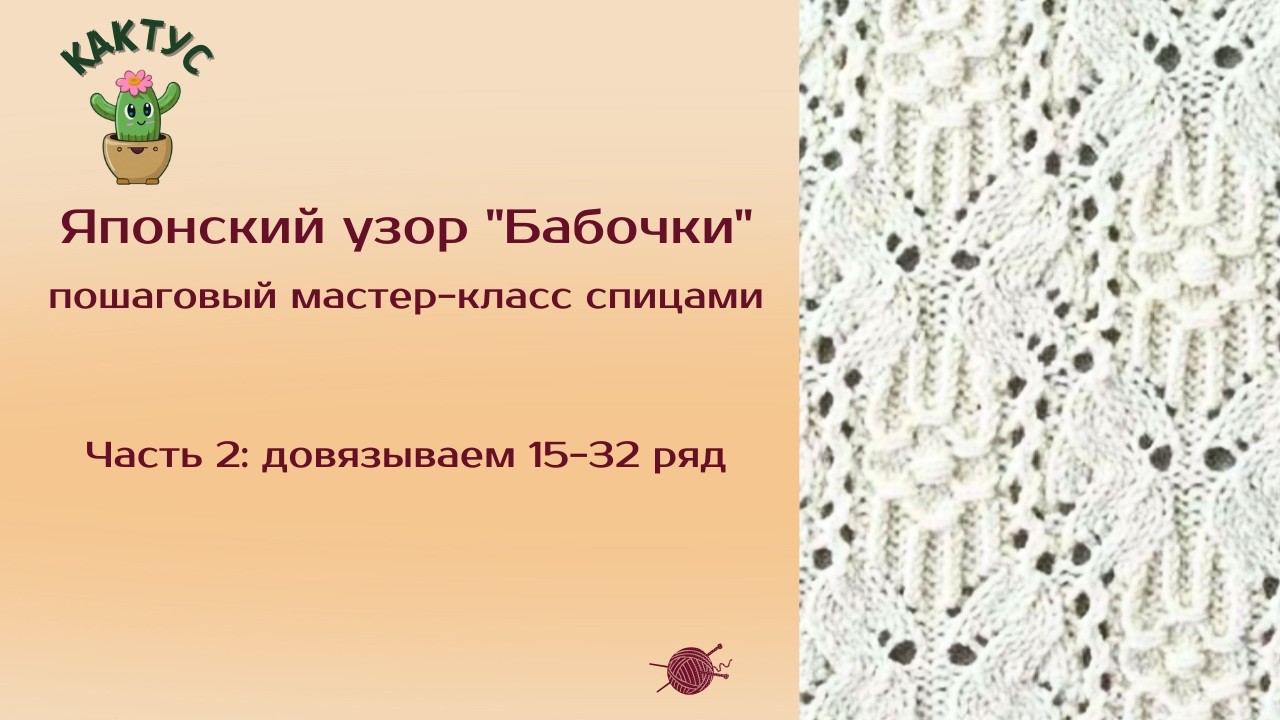 🦋🦋🦋  Эффектный узор "Бабочки" спицами: результат готов! Часть 2: завершаем узор + идеи применения.