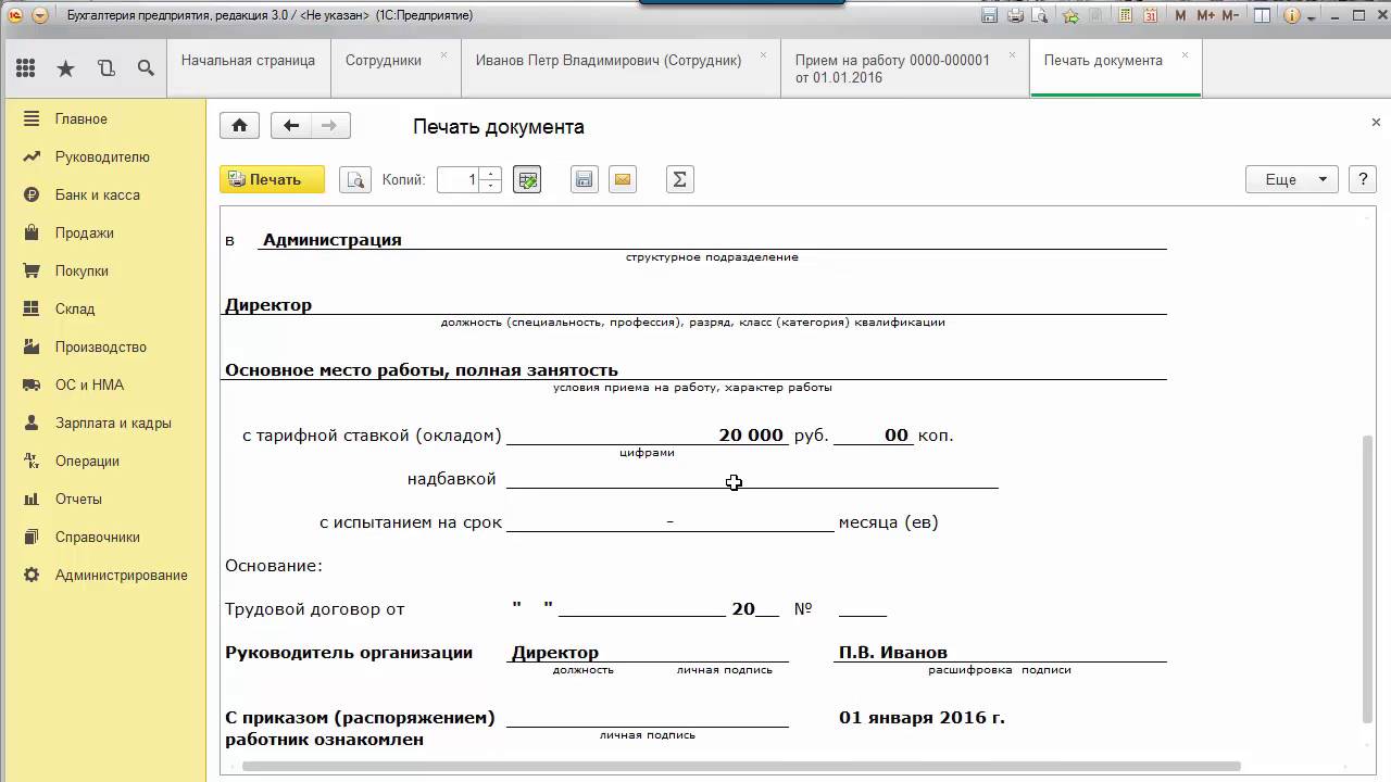 Сфр при приеме на работу. Приказ о приеме на работу 1с. Оформление приема на работу в 1с. Приказ о приеме на работу 1с 8.3. В приказе на прием на работу в 1с 8.