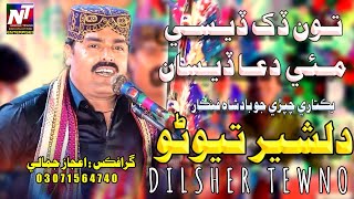 Tu Duk Dasi Me Dua Dasa Dilsher Tewnonew Album 666 2022 Noshad Tewno Enterprise