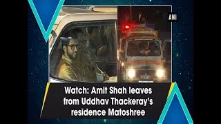 Watch: Amit Shah leaves from Uddhav Thackeray’s residence Matoshree