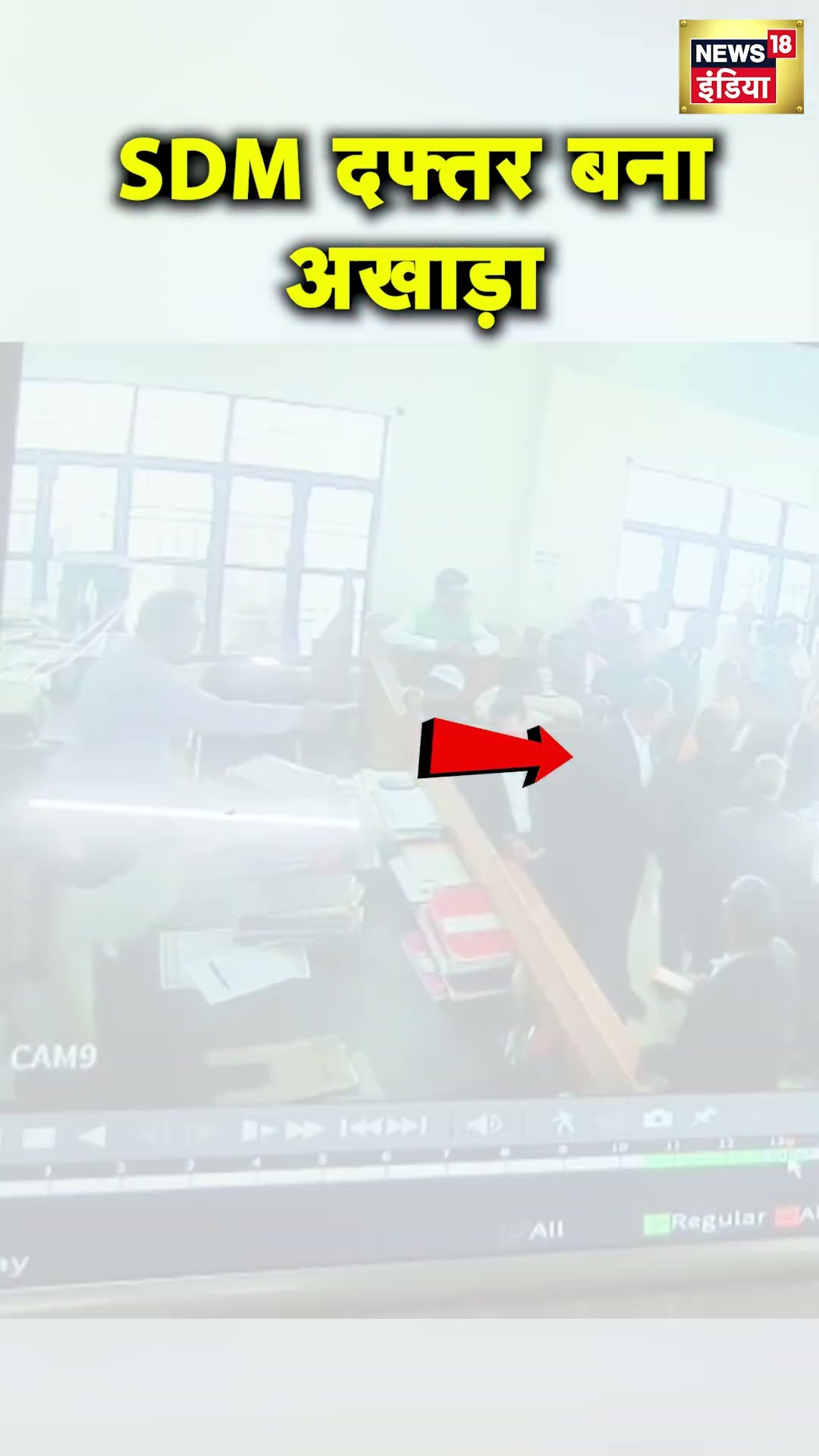 UP के Auraiya में जमीनी विवाद में पुलिस के सामने SDM दफ्तर में मारपीट | Hindi News | N18S #shorts