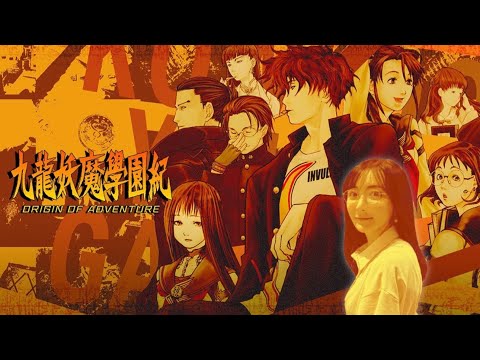 九龍妖魔學園紀　大天香祭　パンフレット 九龍妖魔學園紀ビジュアルガイド 私立天香學園高等學校 學園案内