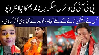 Bareena Nadeem | PTI Viral Singer | O Khan Mery Kaptan Mery | Bareena Nadeem Song | PTI Song
