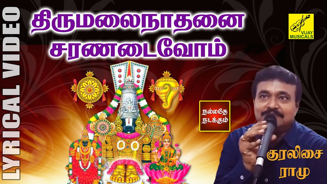 Tirumala Nathanai Thirumalai Nadhanai Saranadaivom  Perumal Song in Tamil with Lyrics  Vijay Musical