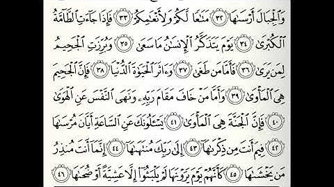 سورة النازعات القارئ رشيد بلعالية برواية ورش عن نافع