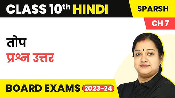 Top Question and Answers - Sparsh Chapter 7 | Class 10 Hindi (Course B)