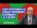 Что будет с теми, кто не подал данные о конечных бенефициарных собственниках до 10 октября