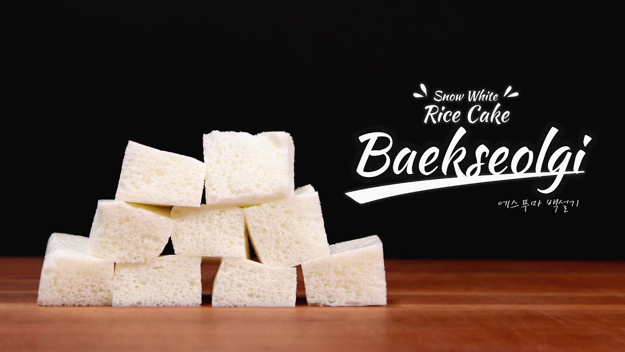 ESPUMA BAEKSEOLGI (Snow White Rice Cake) 에스푸마 백설기 • COOKER FACE YouTube