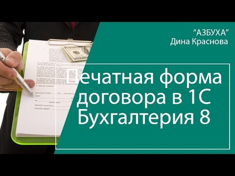 Печатная форма договора