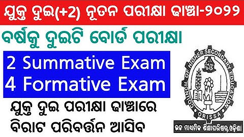 Odisha Plus Two New Exam Pattern || CHSE Odisha +2 Exam pattern changed || 2 Board exam for Plus-2