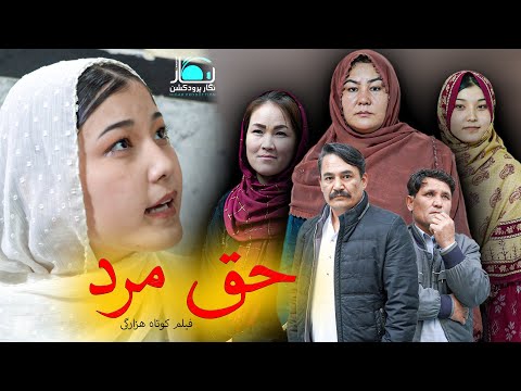        2025 درامه جدید هزارگی حق مرد