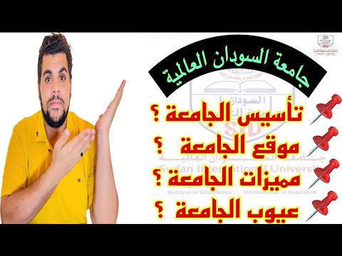 جامعة السودان العالمية كل ما يخص السودان العالمية الدراسة في الخارج السودان د احمد طحاوي
