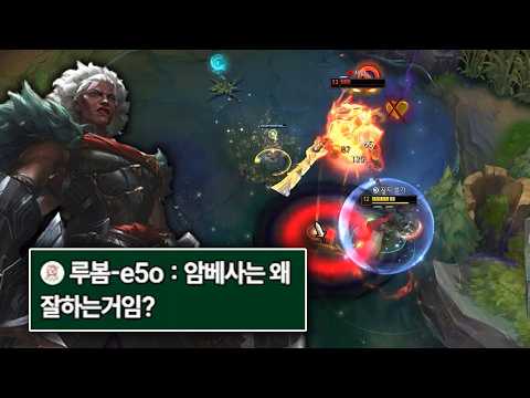 가렌에게 고통 받던 암베사의 반전 드라마