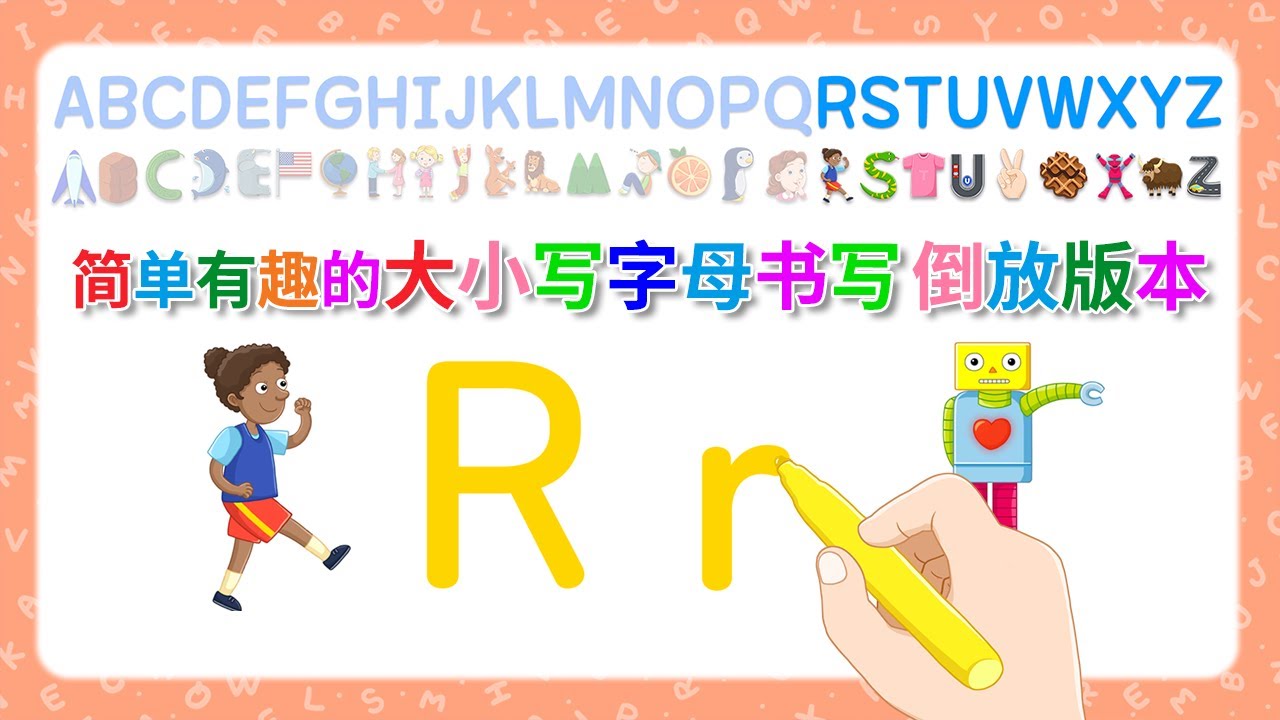 简单有趣的英文字母书写 | 倒放版本 | 大写和小写 - YouTube