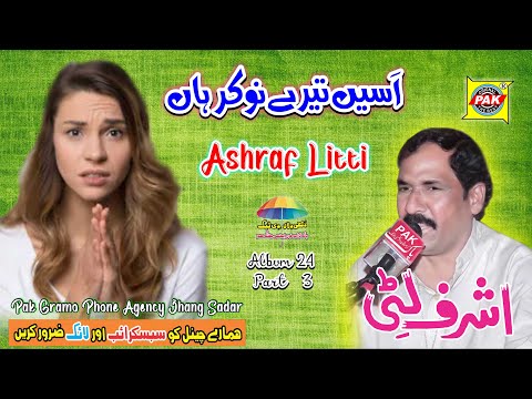 Assi Tere Nokar Haan Hit Song | Ashraf Litti Vol 24 Part 3 | Upload By Pak Gramo Phone Agency Jhang