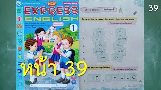 Express English 1 Unit 1 หน้า 39 ครูบุ๋ม