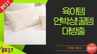 육아 필수템 언박싱! 르소메 핸드워시몽디에스 바디워시 외 득템!