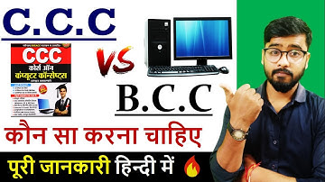CCC Vs BCC Course || कौन सा करना चाहिए  ||For Beginners || ECC Education