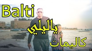Balti - Ya Lili Feat Hamouda (Official Music Video) [كلامات]