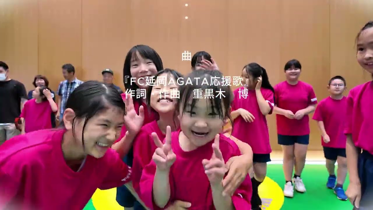 FC延岡AGATA応援歌