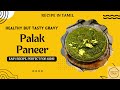 Palak paneer recipe in tamil  healthy nutritious side dish for chapati  super quick  easy dinner