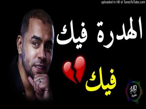 Bilal Sghir 2018 El Hadra Fik Fik أغنية مؤثرة لبلال الصغير
