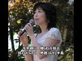 歌謡曲 男鹿(おが)半島 唄 歌詞付き 水森かおり