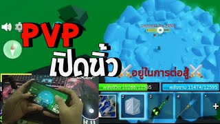 Blox Fruits: PVP เปิดนิ้ว [มือถือ] หลังจากไม่ได้เล่นนาน