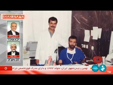 زندگی نامه و سوابق رئیس جمهور جدید مسعود پزشکیان