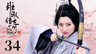 【班淑传奇 Ban Shu Legend】第34集：班淑为朱丁训诫其父。 | 景甜、迪丽热巴、付辛博 | 古装爱情喜剧 | 欢娱影视