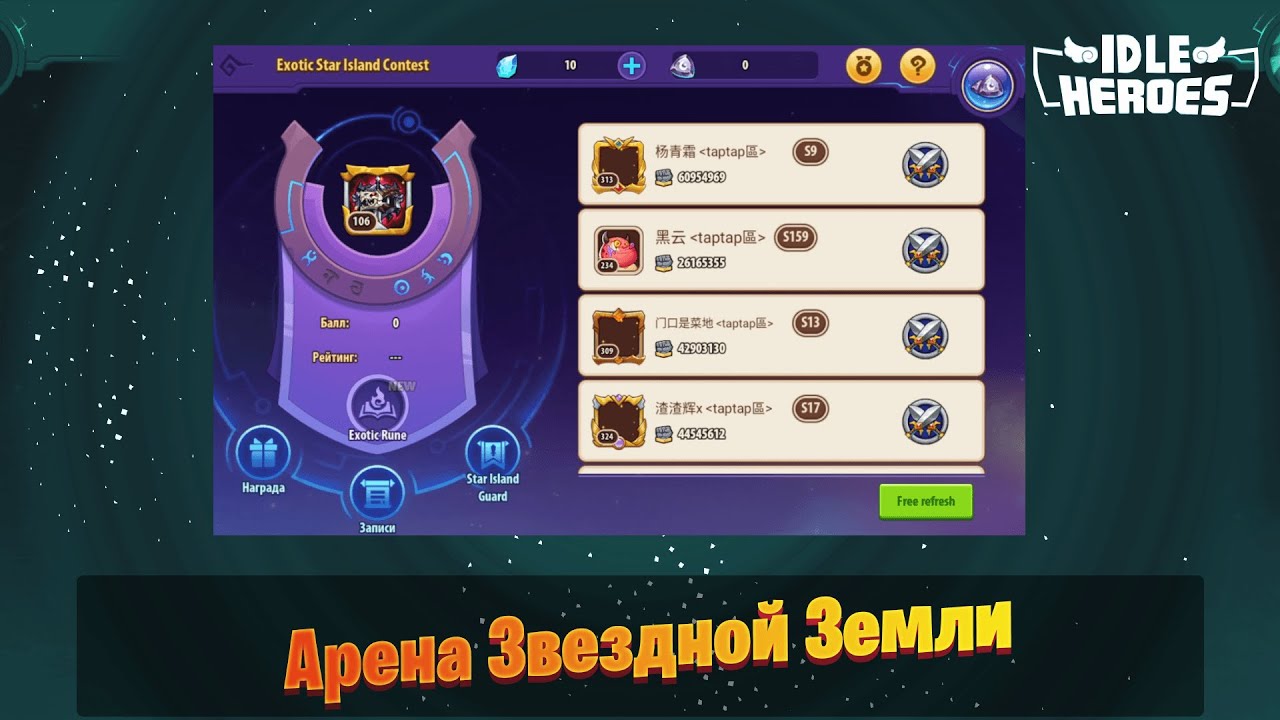 Idle Heroes - Арена Звездной Земли \ Exotic Star Island Contest TapTap update