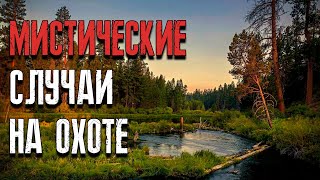 видео: Жуткий и необъяснимый случай на охоте заставил его поверить в мистику. Мистические страшные истории. картинка: Жуткий и необъяснимый случай на охоте заставил его поверить в мистику. Мистические страшные истории.