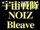 Imitation PoPs 宇宙戦隊 NOIZ--Bleave