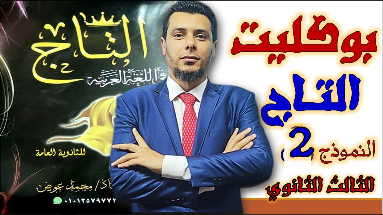 (٢)بوكليت التاج النموذج الثاني هدية مطابقة للاختبار الرسمي