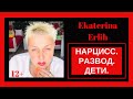 НАРЦИСС. ДЕТИ КАК ИНСТРУМЕНТ.