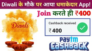 Diwali par paise kaise kamaye | diwali new eraning app | diwali damaka offer | free paytm cash app screenshot 2