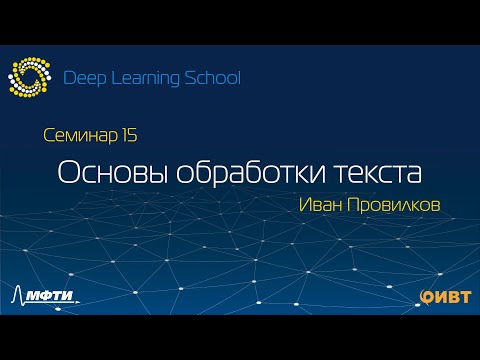 Видео: Что такое терминология обработки текста?